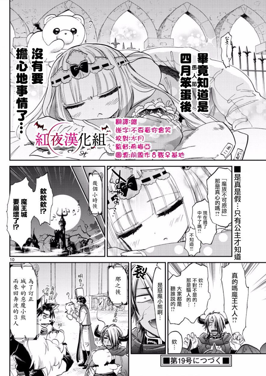 在魔王城說晚安: 94話 - 第10页