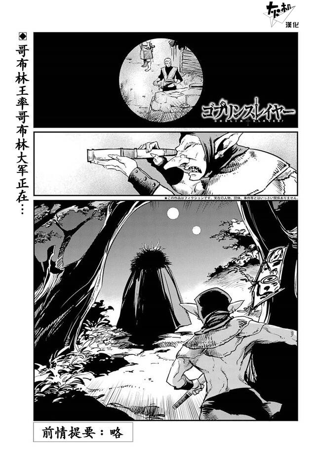 哥布林殺手: 12話 - 第1页