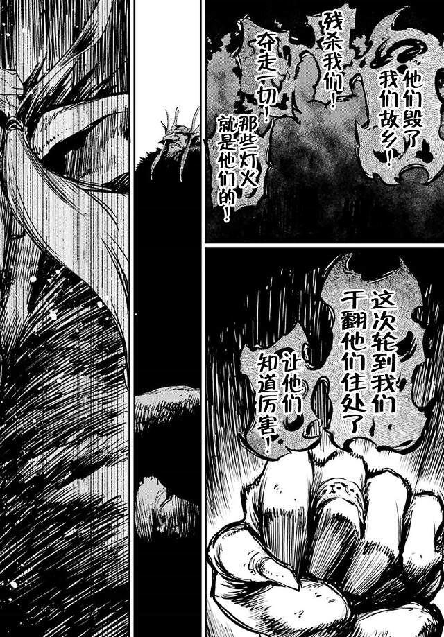 哥布林殺手: 12話 - 第6页