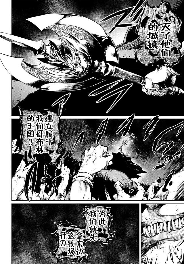 哥布林殺手: 12話 - 第8页