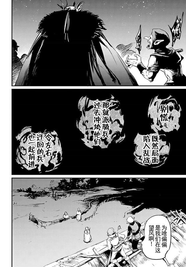 哥布林殺手: 12話 - 第24页