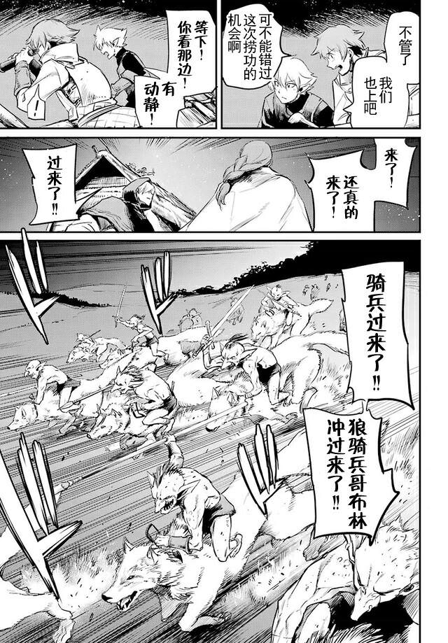 哥布林殺手: 12話 - 第25页