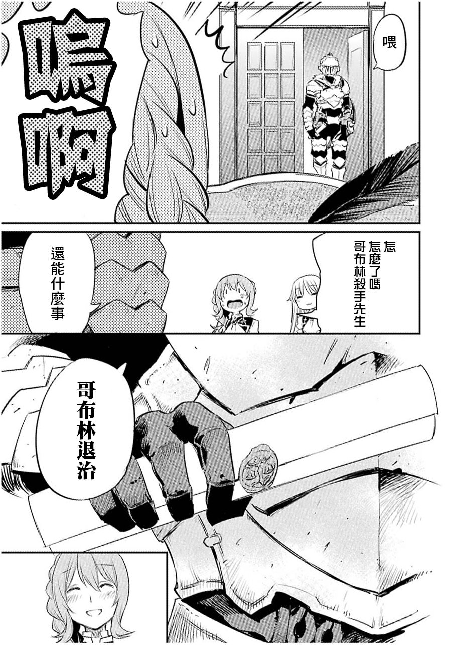 哥布林殺手: 17話 - 第25页