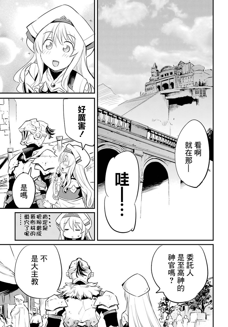 哥布林殺手: 17話 - 第35页