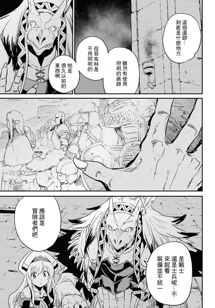 哥布林殺手: 21話 - 第6页