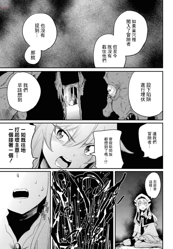 哥布林殺手: 21話 - 第16页