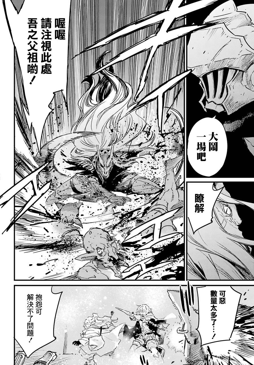 哥布林殺手: 22話 - 第9页