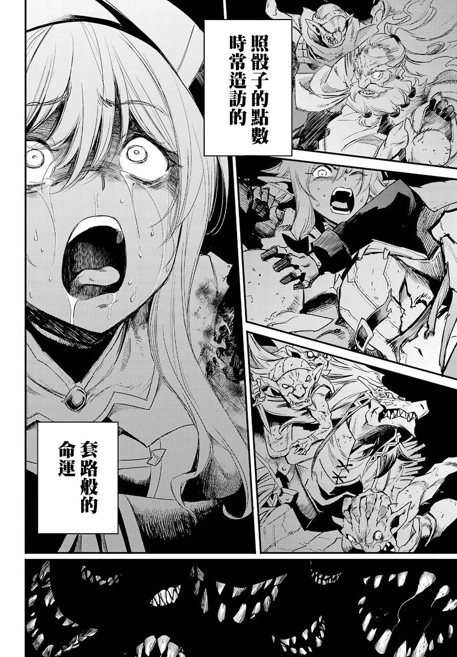 哥布林殺手: 22話 - 第29页