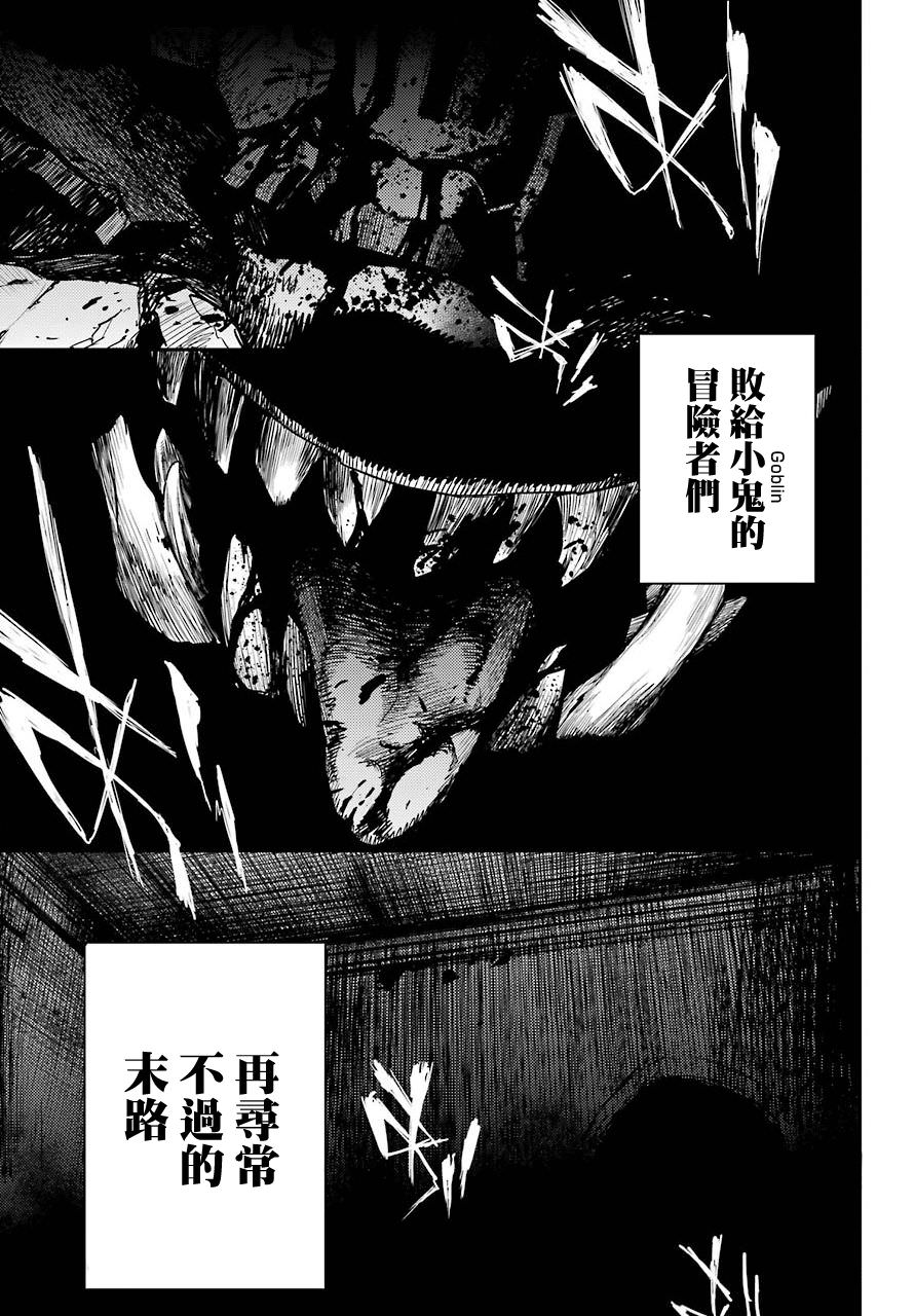 哥布林殺手: 22話 - 第30页