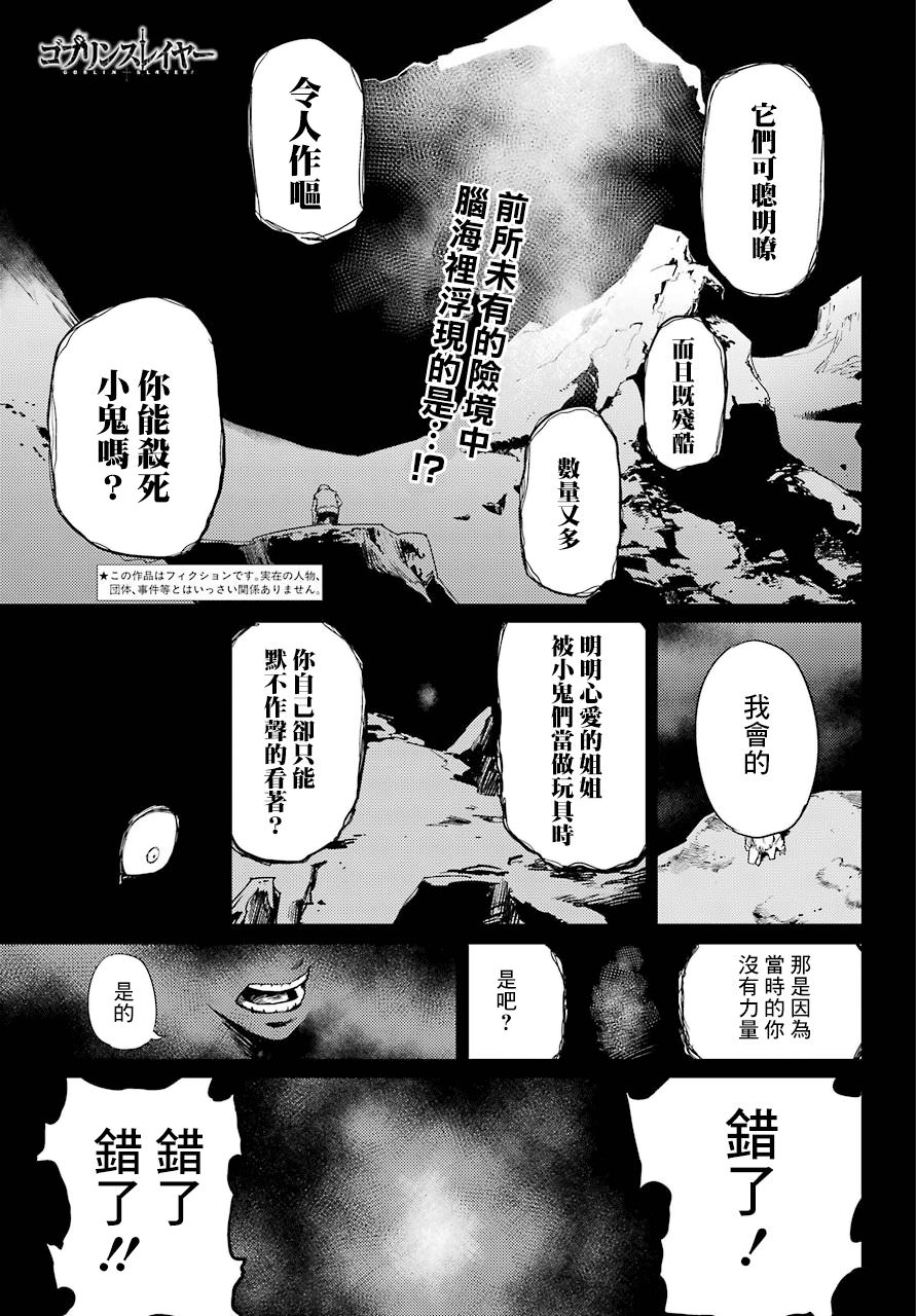 哥布林殺手: 23話 - 第2页