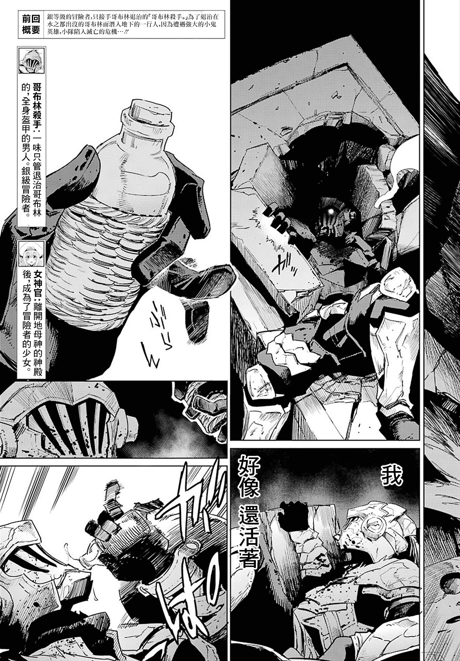 哥布林殺手: 23話 - 第4页