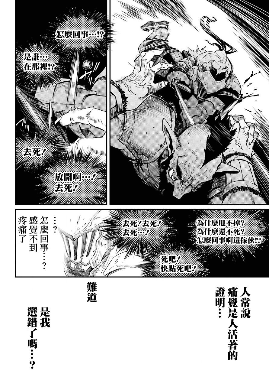 哥布林殺手: 23話 - 第19页