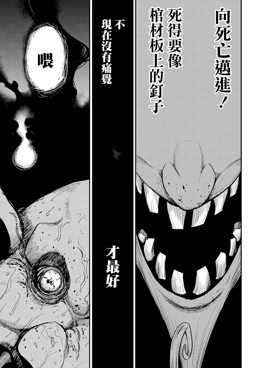 哥布林殺手: 23話 - 第20页