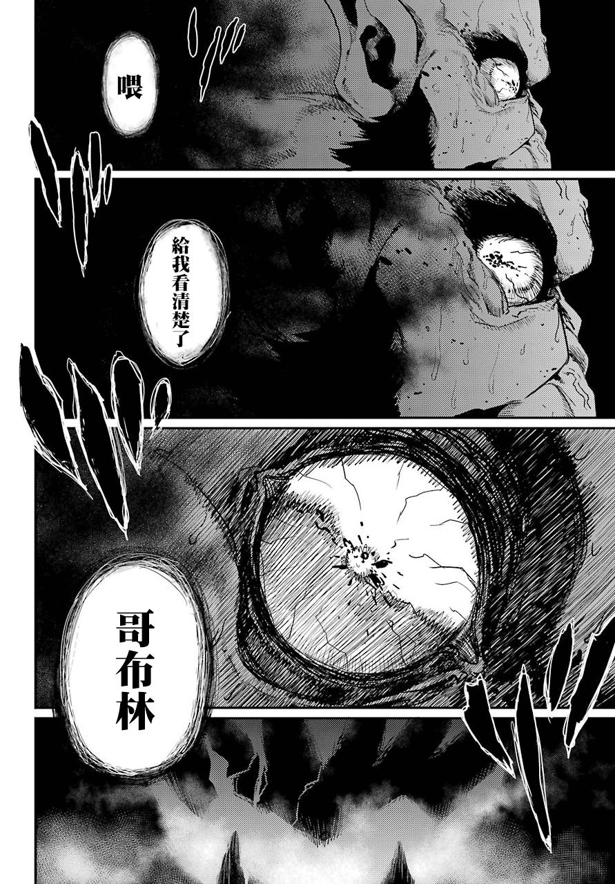 哥布林殺手: 23話 - 第21页