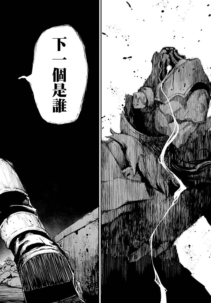 哥布林殺手: 23話 - 第25页