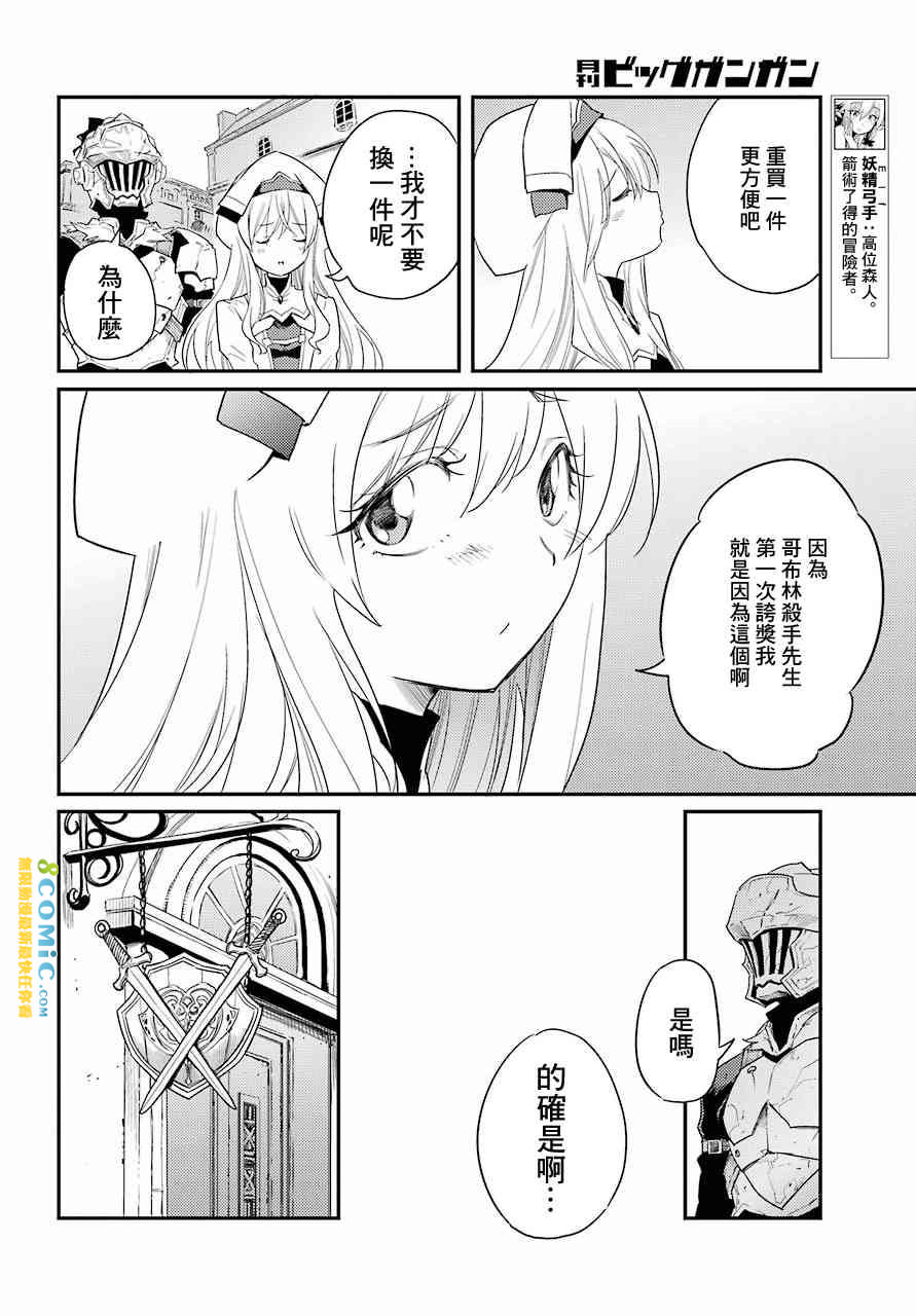 哥布林殺手: 25話 - 第6页