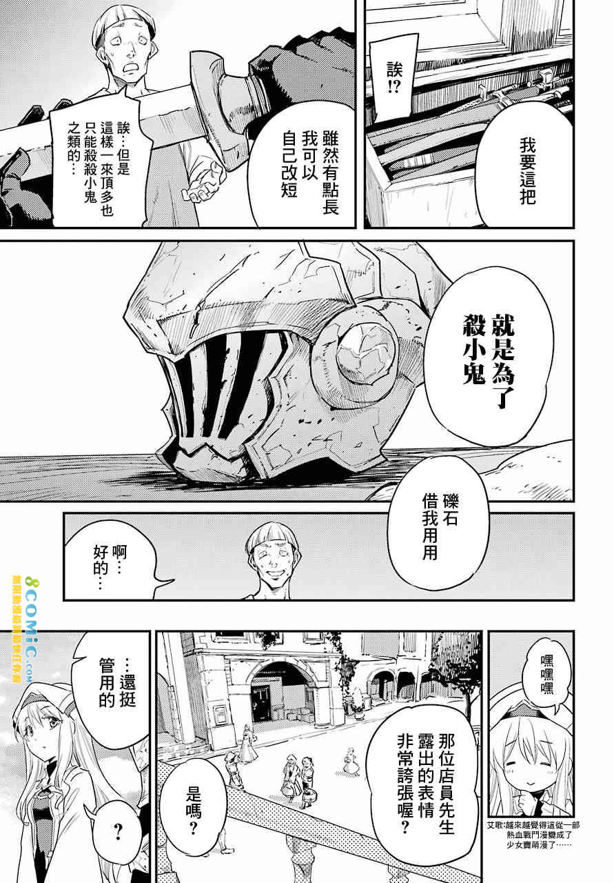 哥布林殺手: 25話 - 第11页