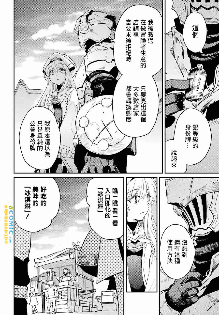 哥布林殺手: 25話 - 第12页