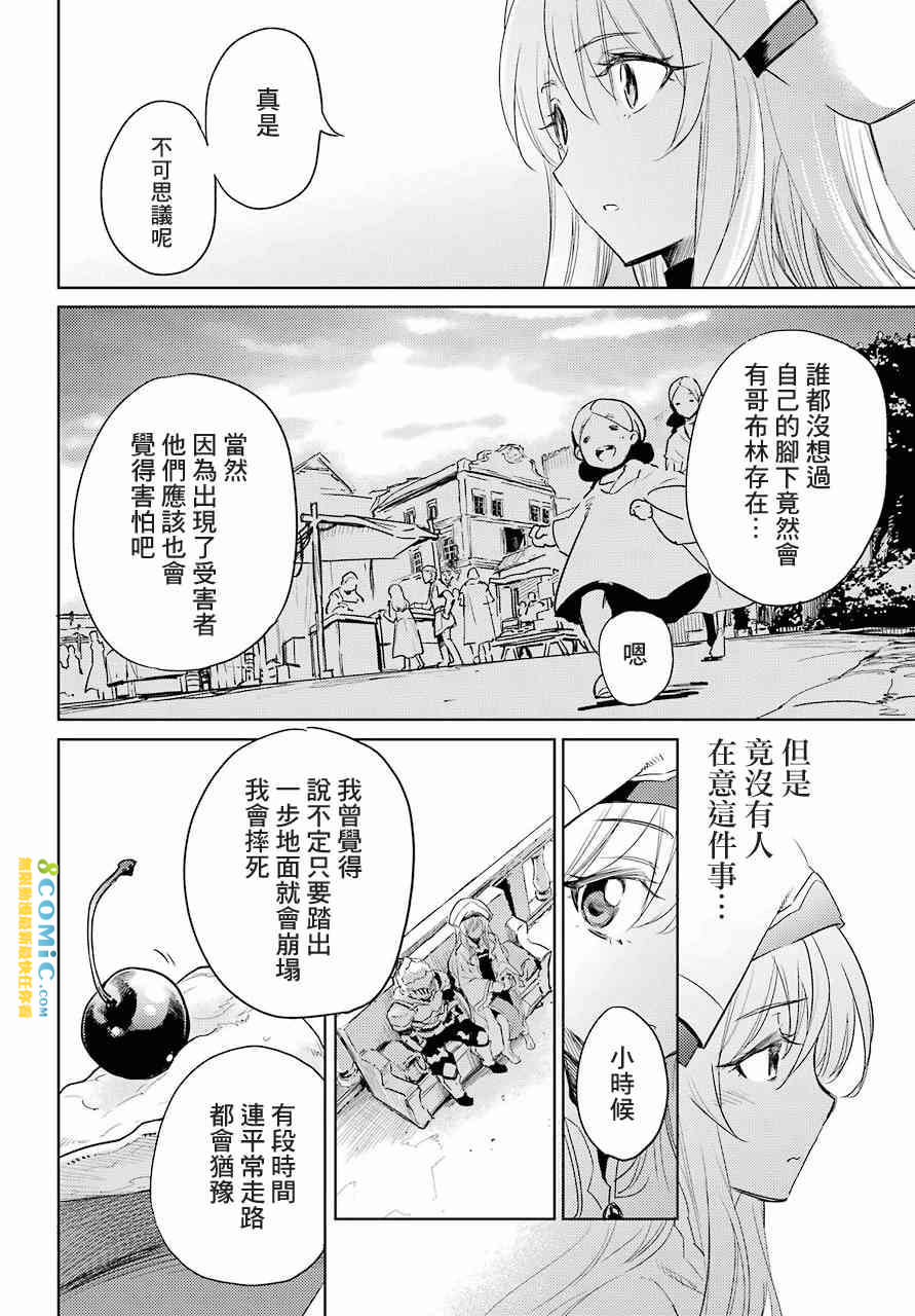 哥布林殺手: 25話 - 第16页