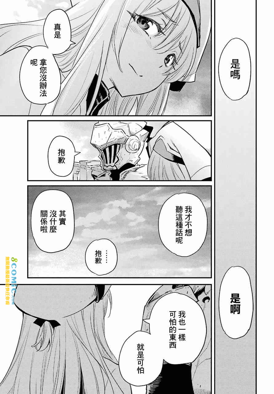 哥布林殺手: 25話 - 第19页