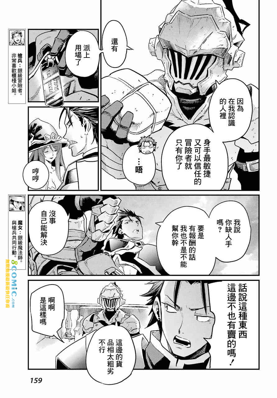 哥布林殺手: 25話 - 第21页