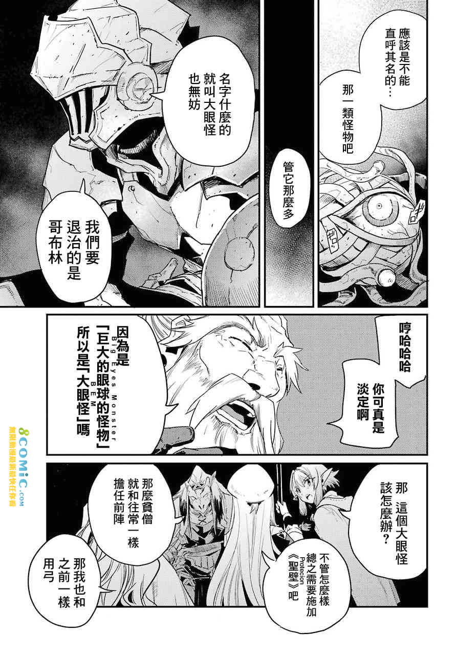 哥布林殺手: 25話 - 第29页