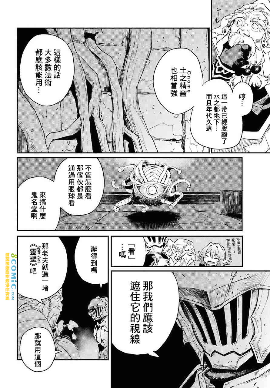 哥布林殺手: 25話 - 第30页