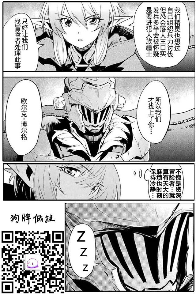 哥布林殺手: 05話 - 第35页