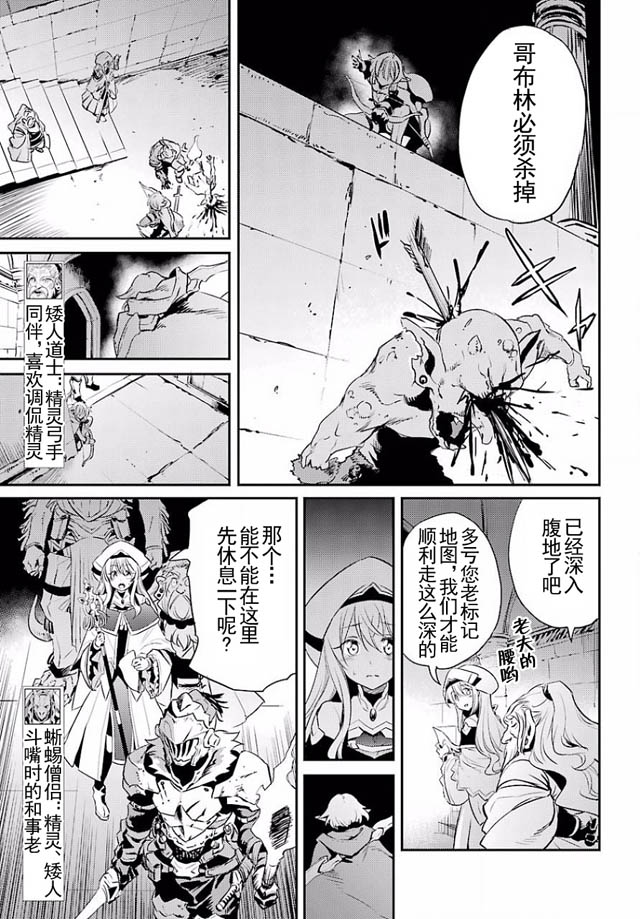 哥布林殺手: 07話 - 第6页