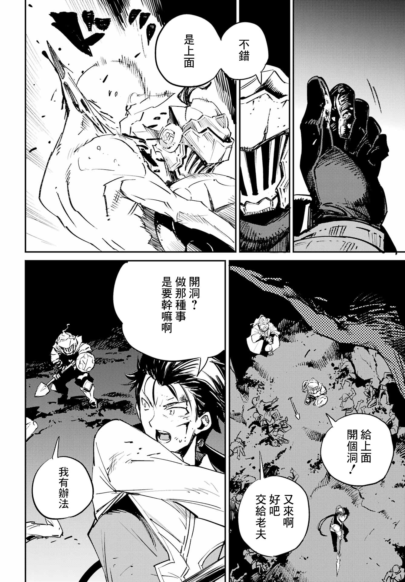 哥布林殺手: 74話 - 第5页