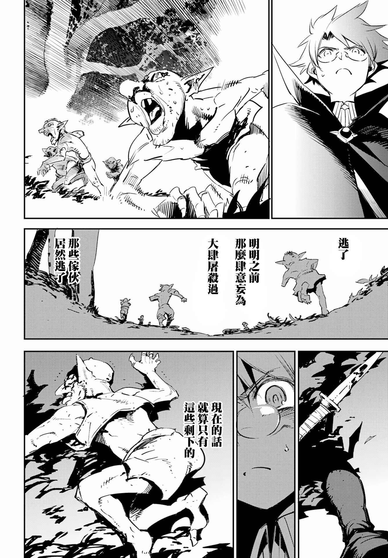 哥布林殺手: 74話 - 第9页