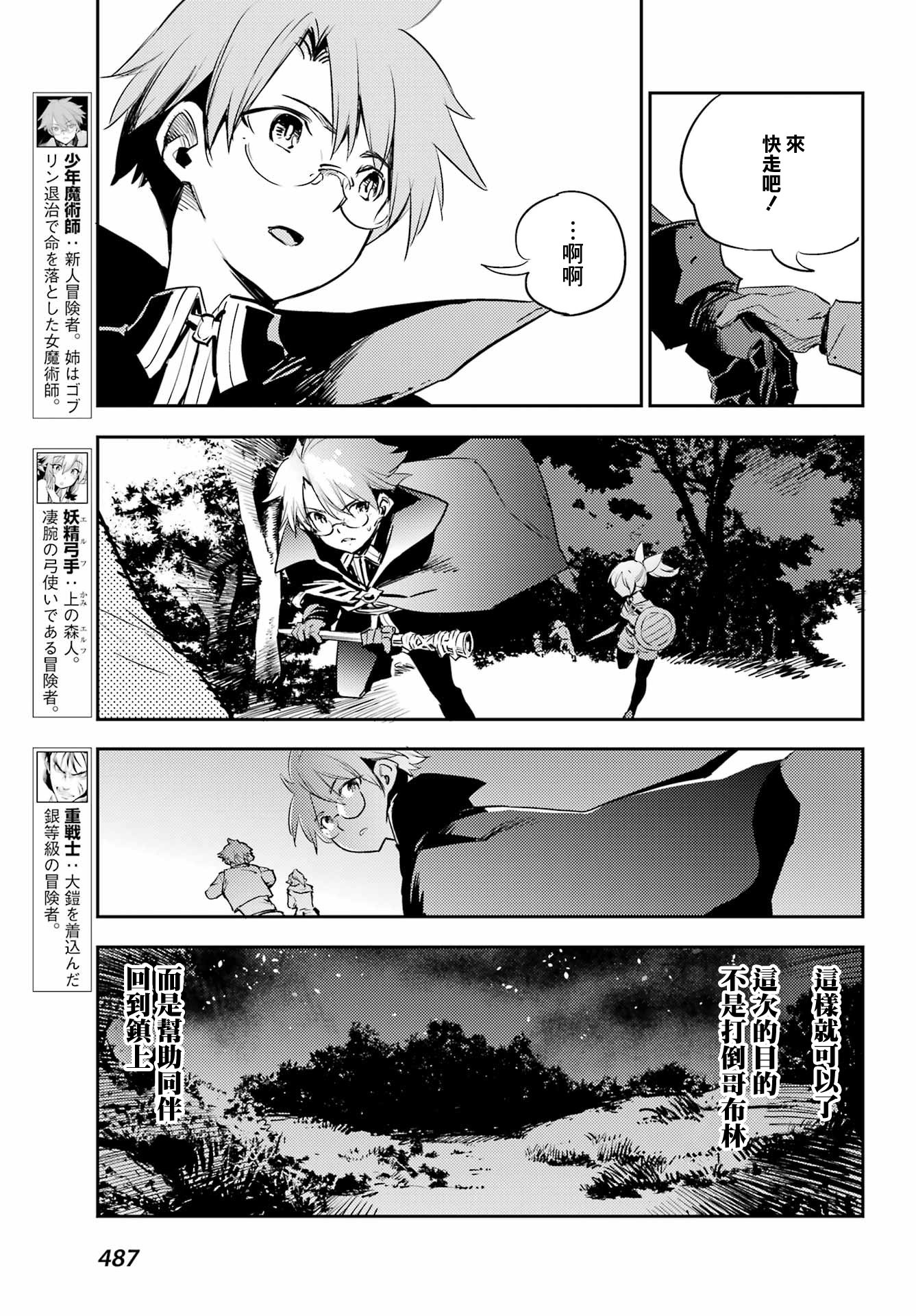 哥布林殺手: 74話 - 第12页