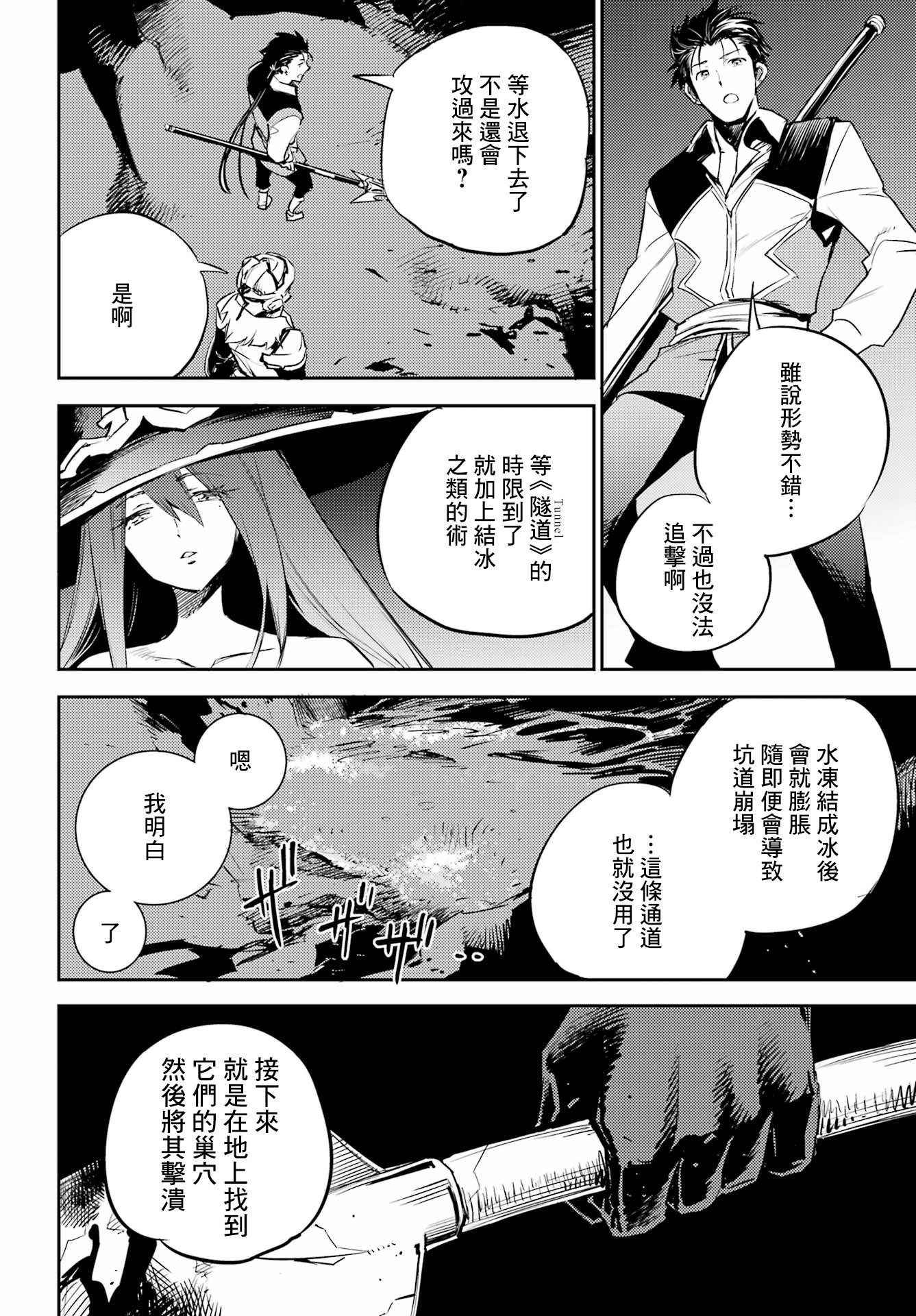 哥布林殺手: 74話 - 第15页