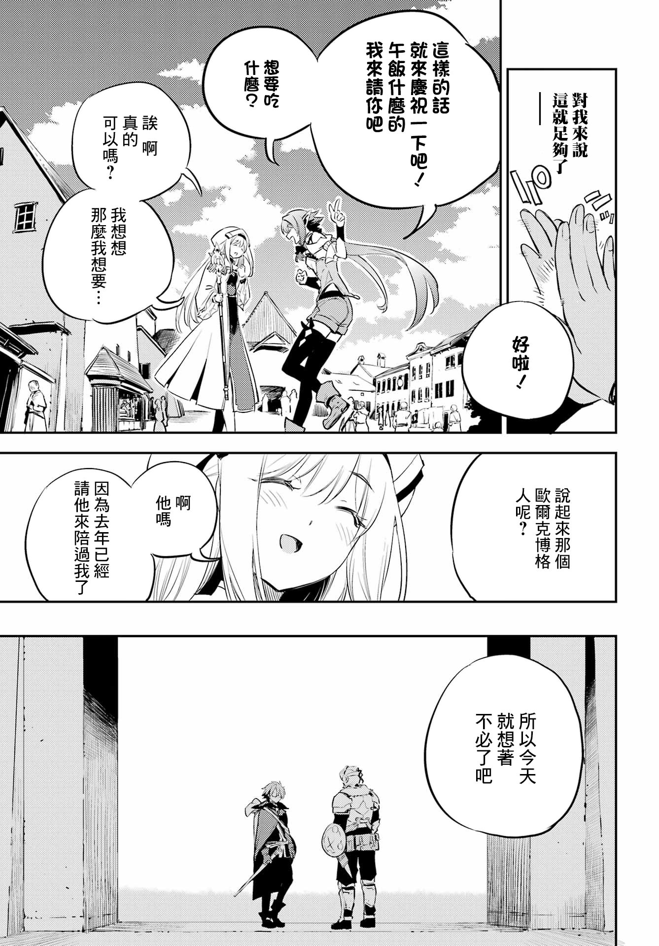 哥布林殺手: 75話 - 第11页