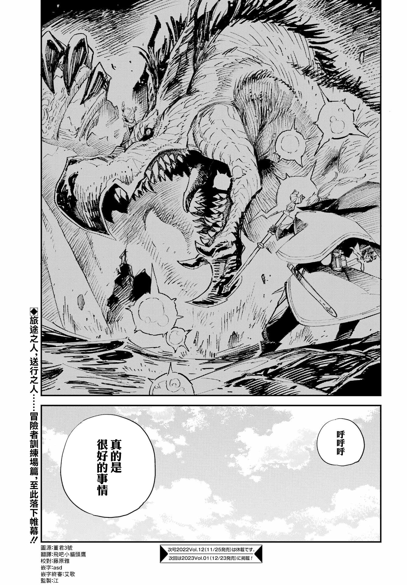 哥布林殺手: 75話 - 第19页