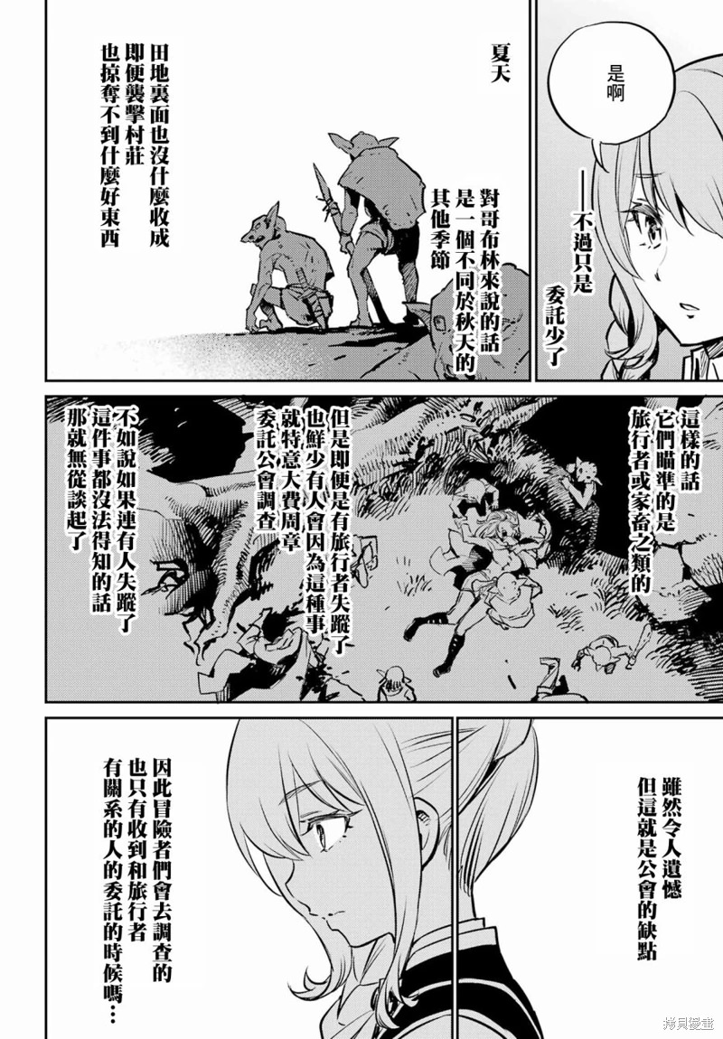 哥布林殺手: 76話 - 第13页