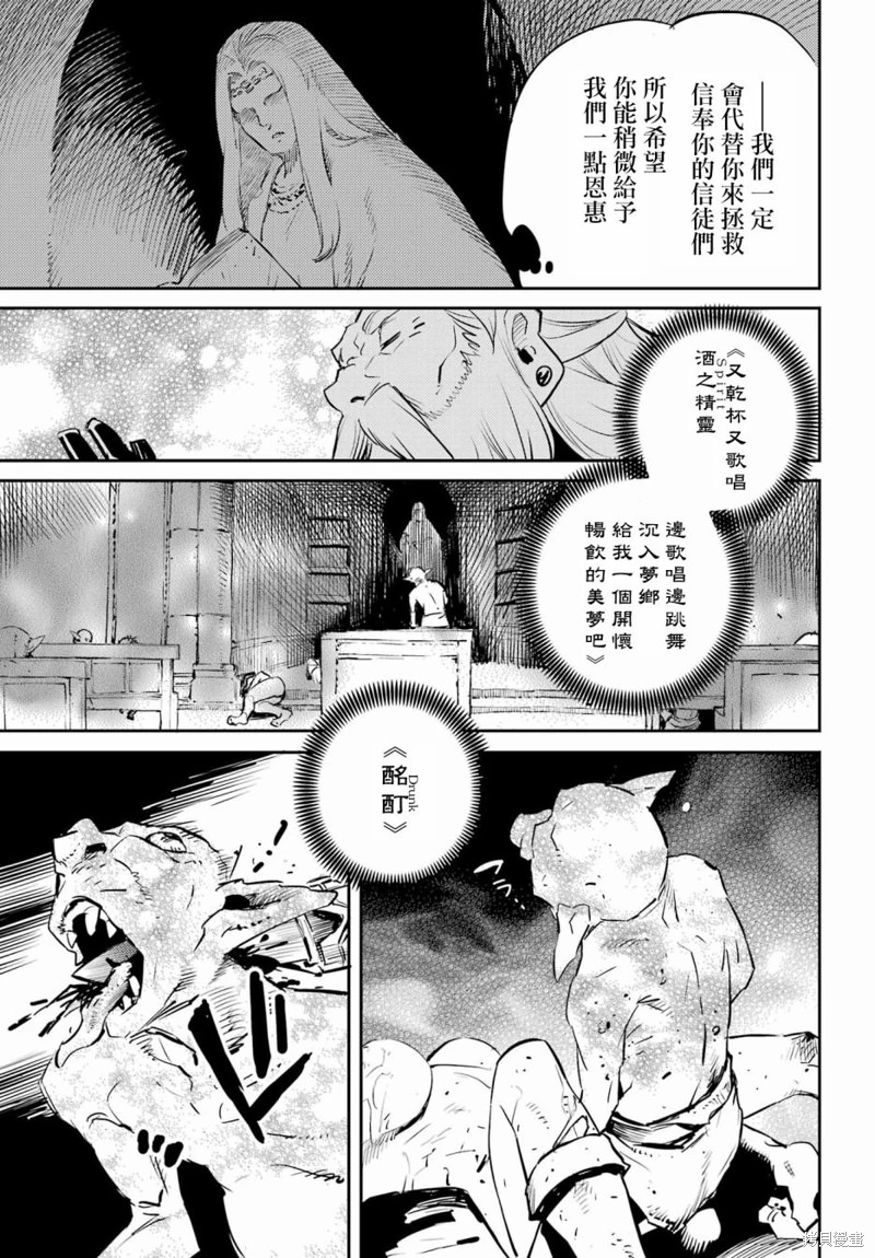 哥布林殺手: 76話 - 第22页