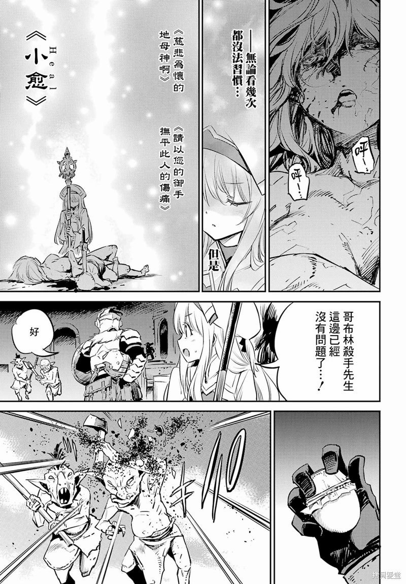 哥布林殺手: 77話 - 第3页