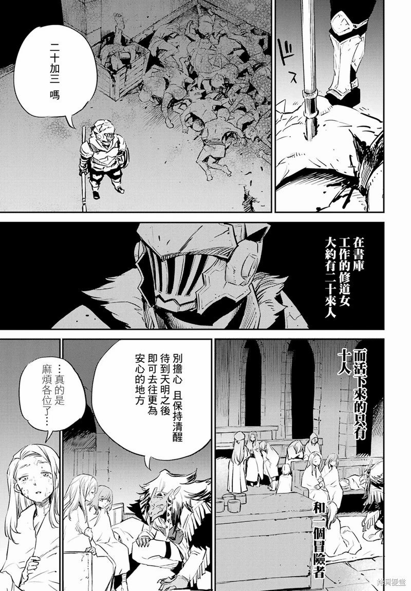 哥布林殺手: 77話 - 第7页