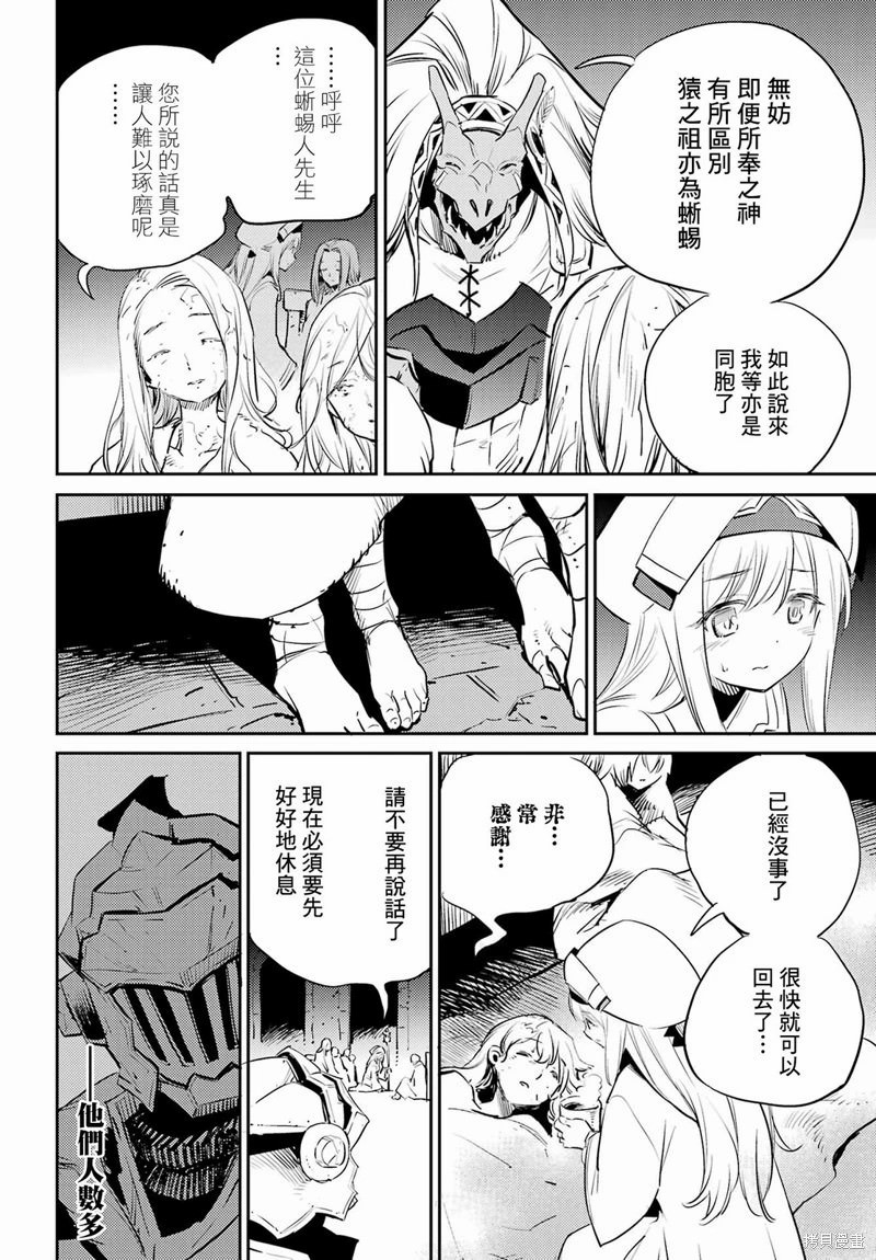 哥布林殺手: 77話 - 第8页