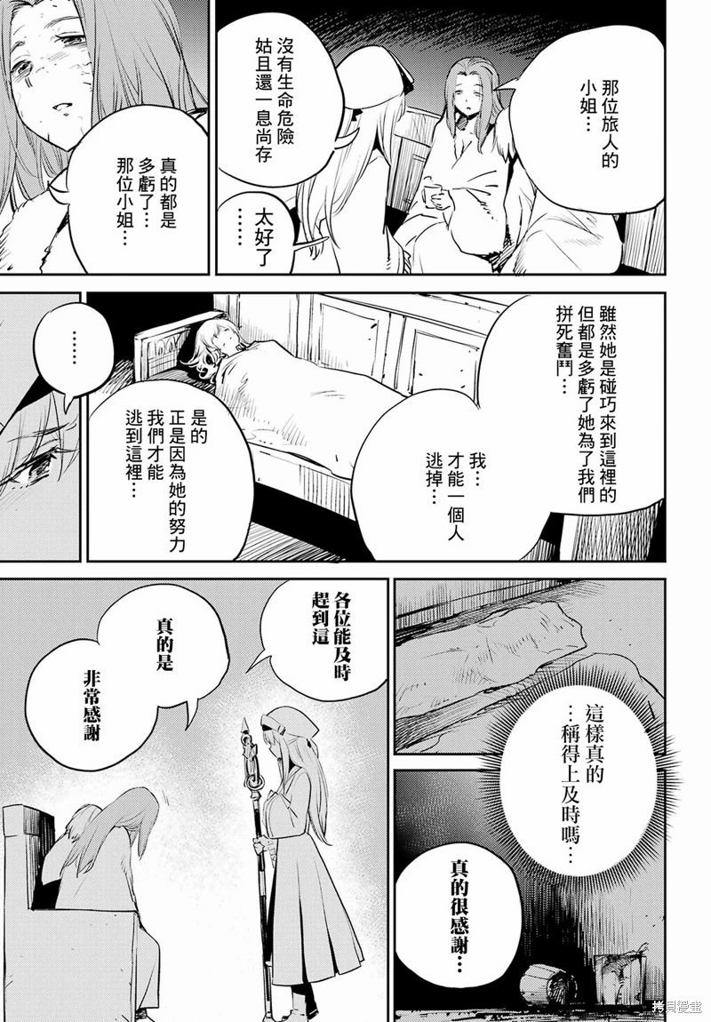 哥布林殺手: 77話 - 第9页