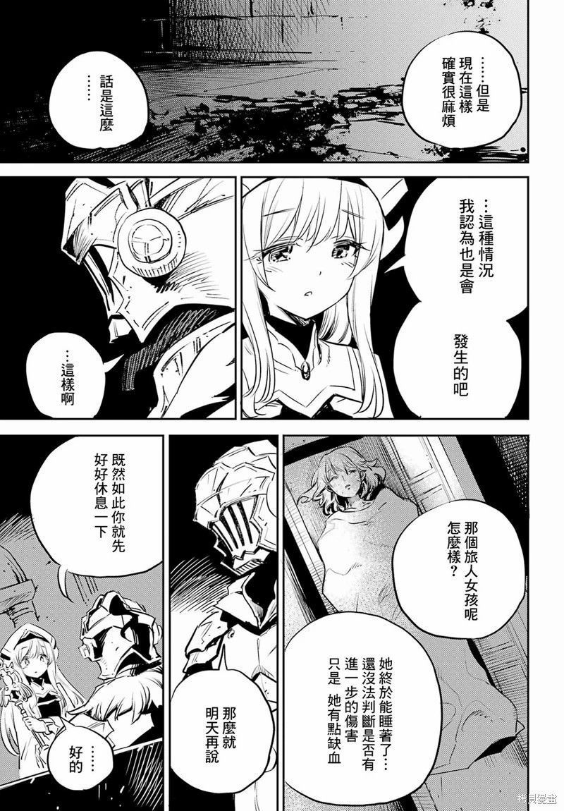 哥布林殺手: 77話 - 第11页