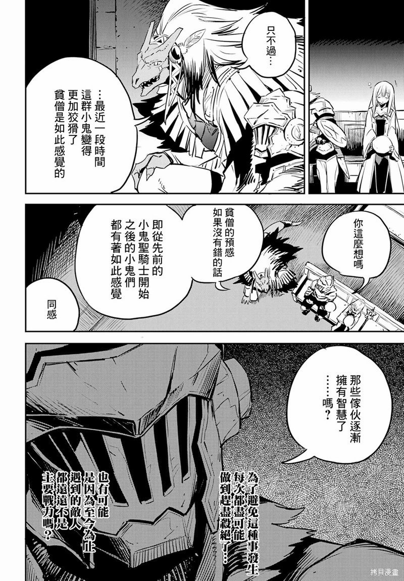 哥布林殺手: 77話 - 第12页