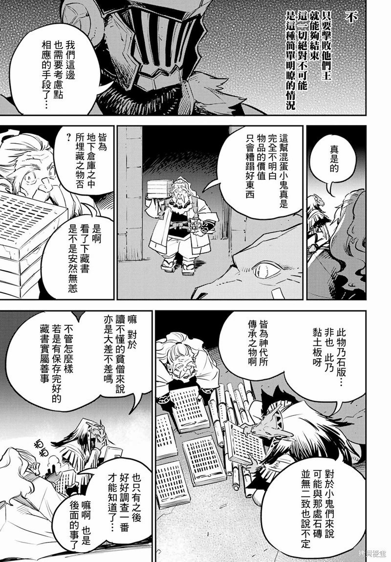 哥布林殺手: 77話 - 第13页