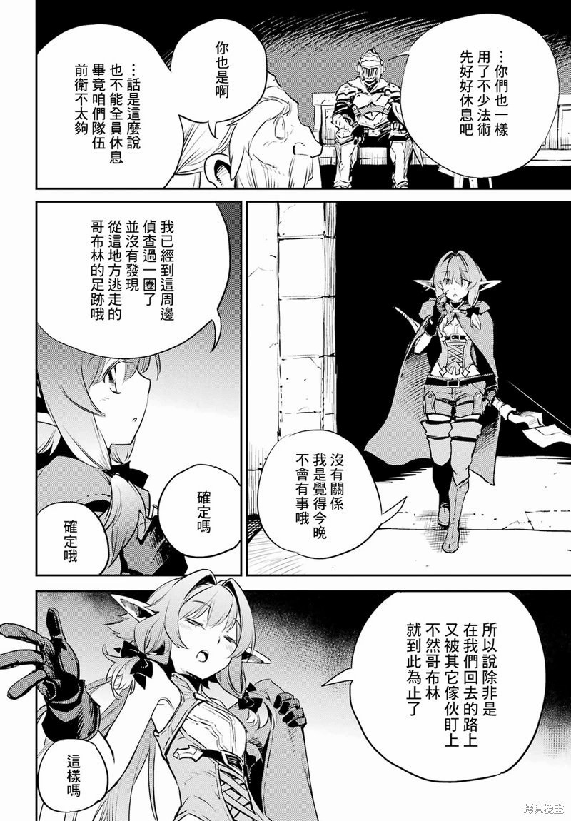 哥布林殺手: 77話 - 第14页