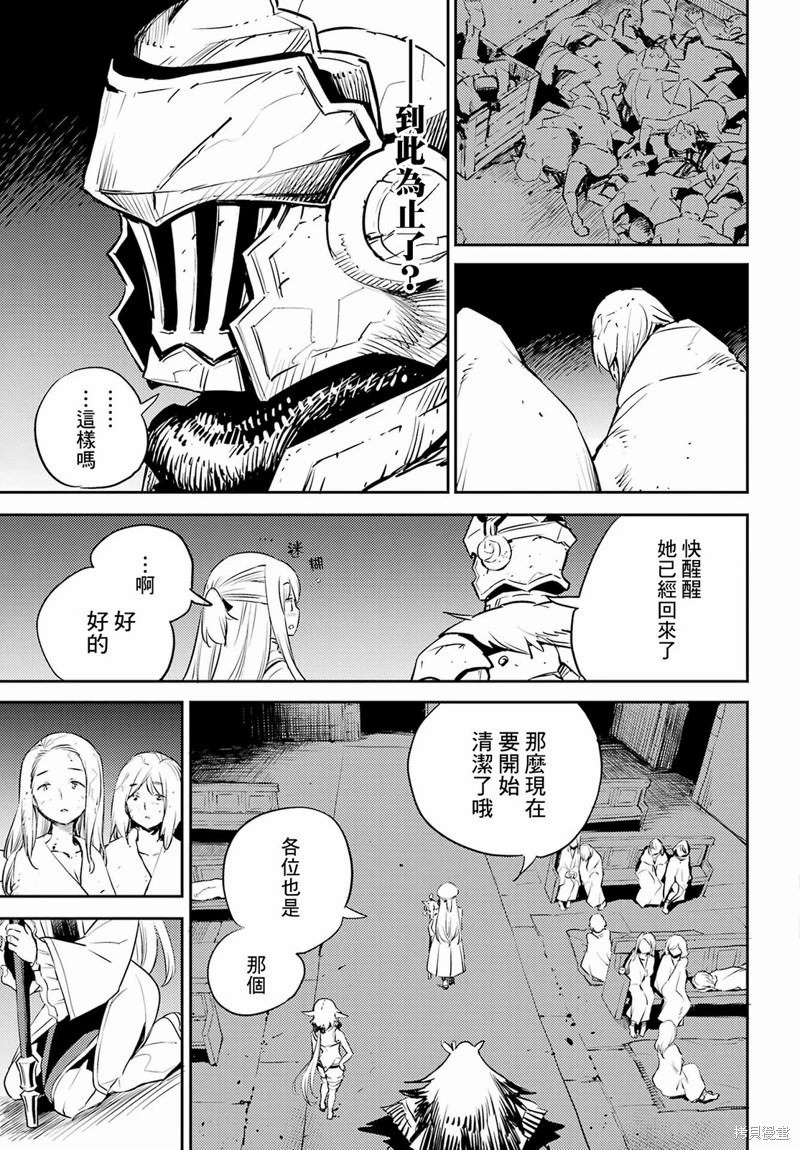 哥布林殺手: 77話 - 第15页