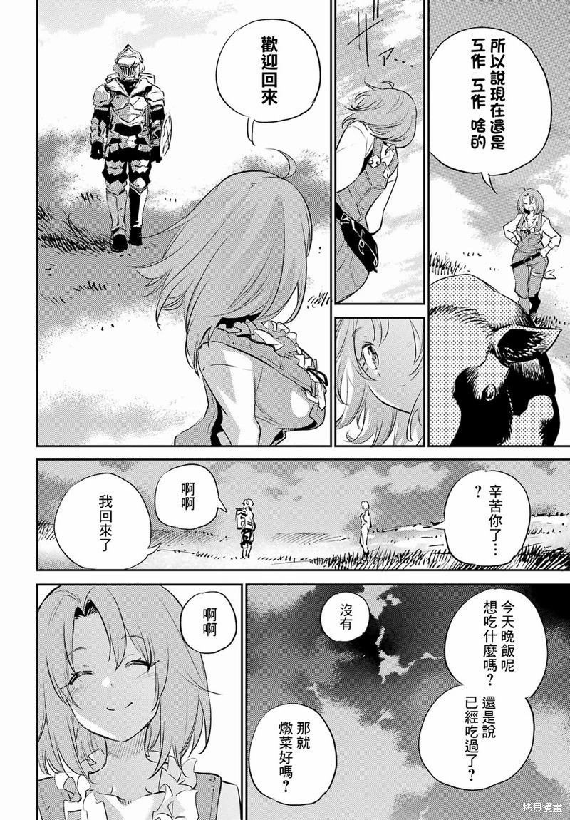 哥布林殺手: 77話 - 第20页