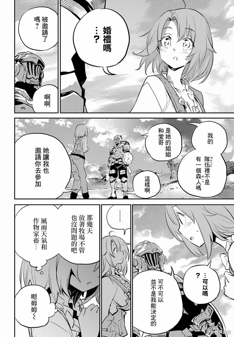 哥布林殺手: 77話 - 第22页