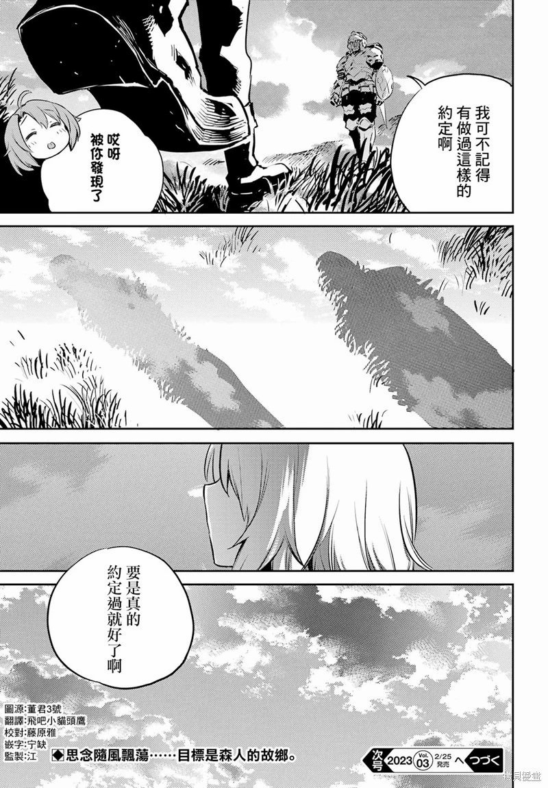 哥布林殺手: 77話 - 第25页