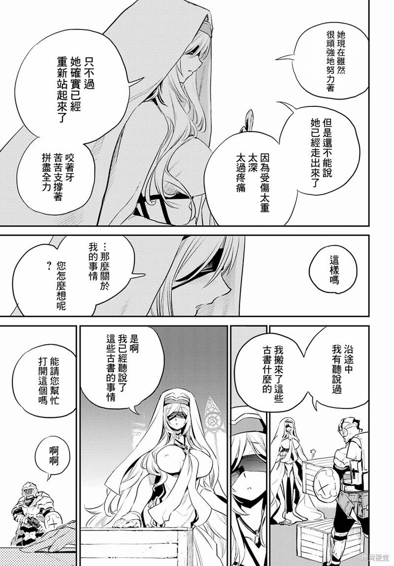 哥布林殺手: 78話 - 第19页